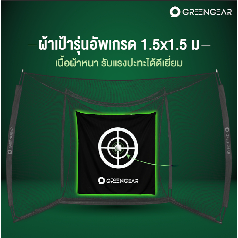 GREENGEAR ผ้าเป้า ขนาด 150x150 cm รุ่นอัพเกรด ผ้าหนากว่า รับแรงได้ดีมากขึ้น MG_023