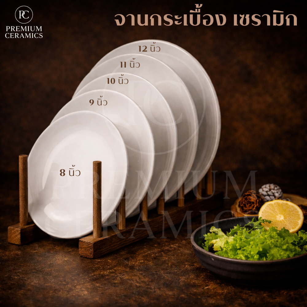 3005-(Set สีขาว) จานบัวลึก/บัวตื้น/ริมเชฟ สีขาว 6-10 นิ้ว มินิมอล