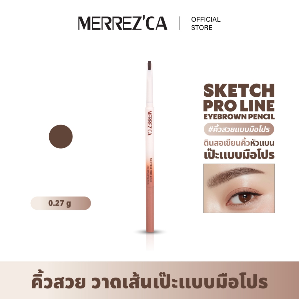 Merrezca Sketch Pro Line Eyebrow Pencil ดินสอเขียนคิ้วหัวแบนและแปรงปัดในตัว
