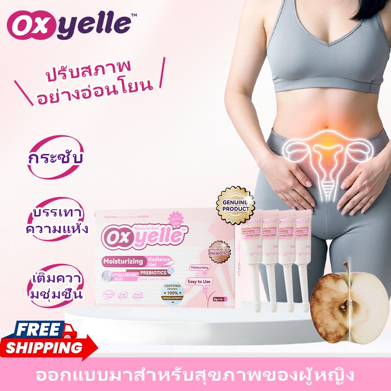 Oxyelle เจลช่องคลอด เจลให้ความชุ่มชื้น ให้ความชุ่มชื้นแก่ช่องคลอดอย่างอ่อนโยน MOISTURIZING