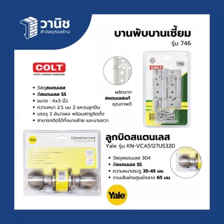 ประตู uPVC Green Plaswood ขนาด 80x200,90x200,70x200 ซม. ไม่เจาะลูกบิด | กันน้ำ ทนแดด ใช้ภายในและภายนอก