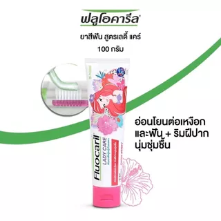 ฟลูโอคารีล ยาสีฟัน สูตร เลดี้ แคร์ สโนว์ เบอร์รี่ ปริมาณ 100 กรัม มีให้เลือก 2 แบบ