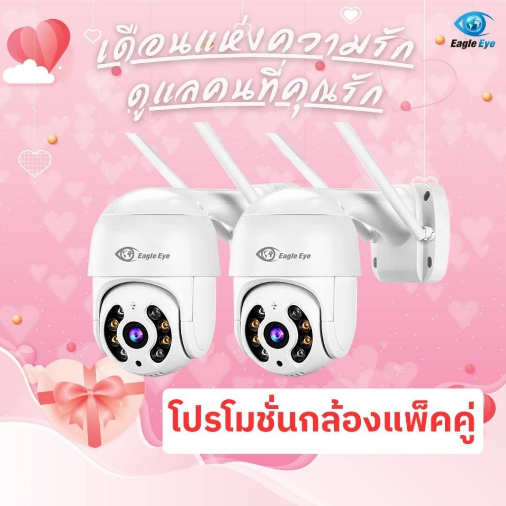 ( โปรโมชั่นพิเศษ 1 แถม 1 ) Eagle Eye - กล้องวงจรปิดกันน้ำได้ มีระบบติดตามความเคลื่อนไหวอัจฉริยะ