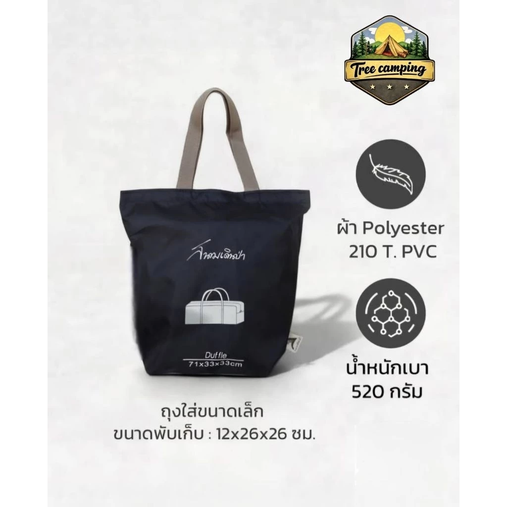 กระเป๋าอเนกประสงค์ สนามเดินป่า รุ่น Duffle