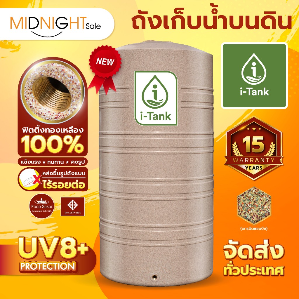 ใหม่ ราคาถูก! i-tank ถังเก็บน้ำบนดินรุ่น WAVE WSB และถัง i-Tank ทุกขนาดลายแกรนิต ถังไร้รอยต่อ ปลอดตะไคร่ ไร้กลิ่น