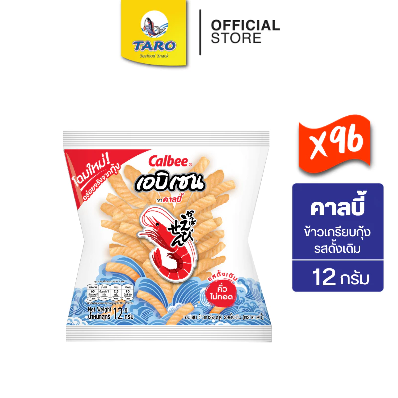 [ยกลัง 96 ซอง] Calbee คาลบี้ เอบิเซน ขนมข้าวเกรียบกุ้ง ขนาด 5 บาท รสดั้งเดิม 12ก.