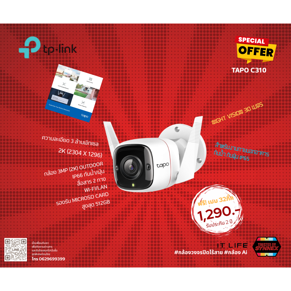 กล้องวงจรปิดไร้สาย TP Link tapo C310 แถม Memory