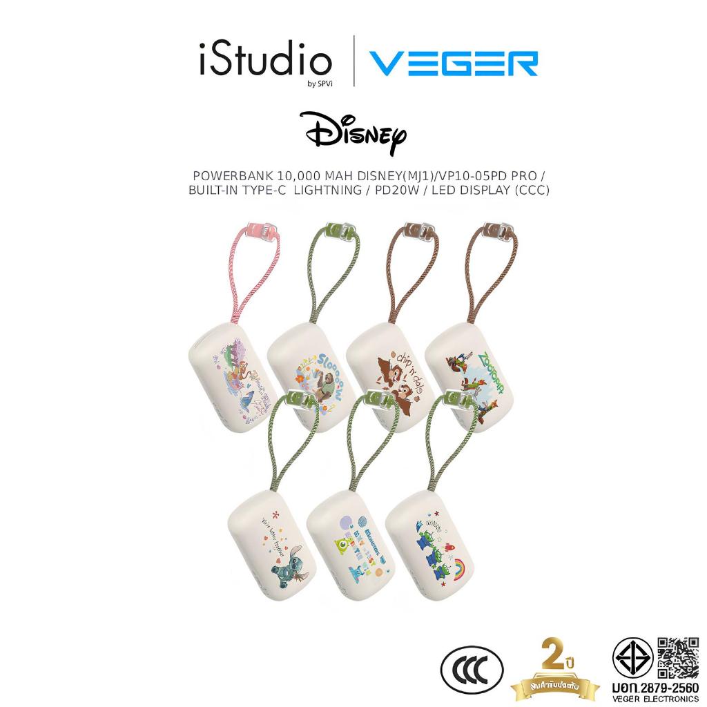 Veger Disney VP10-05PD PRO 10000mAh (PD | 20W) - แบตเตอรี่สำรอง มาตรฐาน (CCC)