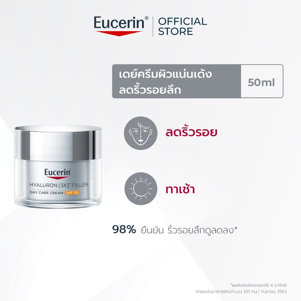 Eucerin HYALURON (3X) FILLER DAY BRIGHT CREAM SPF 30 50 ML   ยูเซอริน ไฮยาลูรอน [3X] ฟิลเลอร์ เดย์ ไบรท์  SPF30