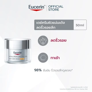 Eucerin HYALURON (3X) FILLER DAY BRIGHT CREAM SPF 30 50 ML ยูเซอริน ไฮยาลูรอน [3X] ฟิลเลอร์ เดย์ ไบรท์ SPF30