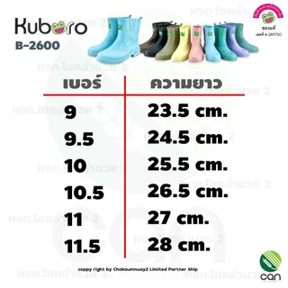 ของแท้ !!! รองเท้าบูท ตรากบ Kuboro รุ่น B-2600