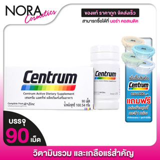 Centrum Active A to Zinc เซนทรัม แอคทีฟ เอ ทู ซิงค์ [90 เม็ด…