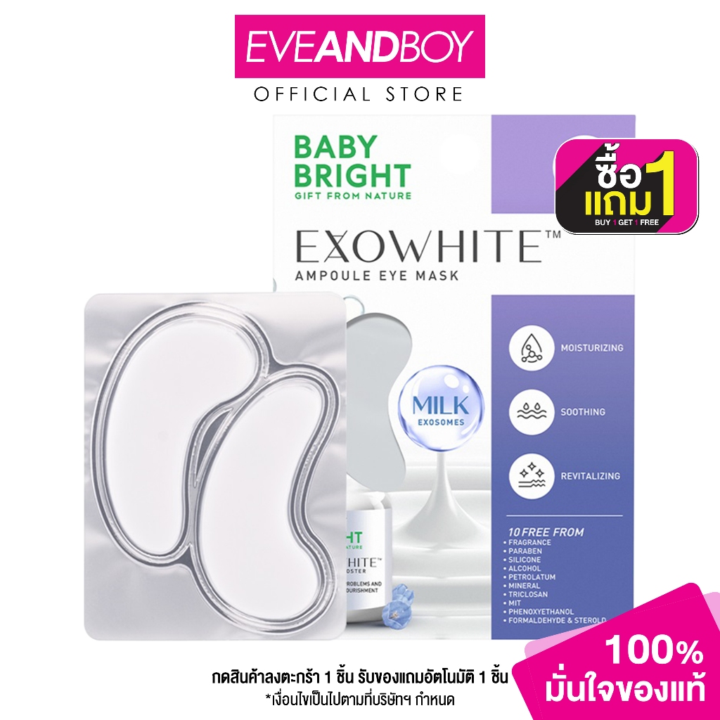 BABY BRIGHT - Exowhite Ampoule Eye Mask 2.5g x 1Pair (0.01g.) เบบี้ไบร์ท เอ็กซ์โซไวท์แอมพูลอายมาสก์ 2.5g x 1คู่
