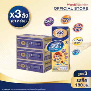 [ใหม่!] เอส-26 ยูเอชที โกลด์ สูตร 3 (81 กล่อง) ยกลัง x3 S-26…