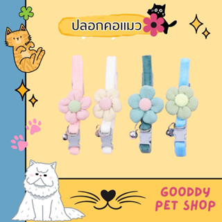 ปลอกคอสัตว์เลี้ยง กำมะหยี่นุ่ม กระดิ่งน่ารัก ขนาด 18-30 ซม.