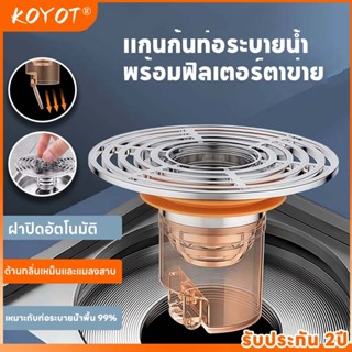 KOYOT ตัวกรองท่อระบายน้ำ ระบบแม่เหล็กปิดเปิดอัตโนมัติ ป้องกั…