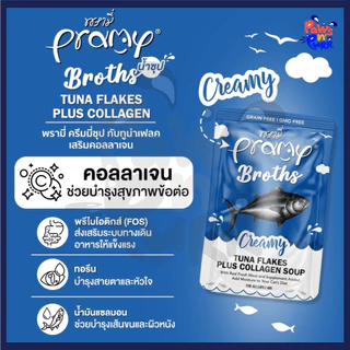 Pramy Broths น้ำซุปสำหรับแมว ซุปใส ซุปครีม Grain-Free,GMO-Free 40g.