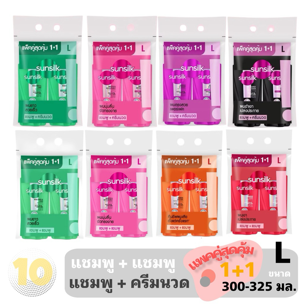 Sunsilk ซันซิล ซันซิลแชมพู ขนาด 300-325 มล. แชมพู และ ครีมนวดผม เลือกสูตร **แพคสุดคุ้ม 1+1** รวม 2 ขวด