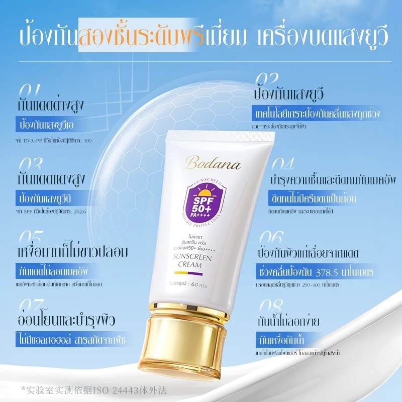 เซตสกินแคร์4ชิ้น Bodana เซรั่มไวท์เทนนิ่ง 30 มล+น้ำมันเซรั่มบัวต้นน้ำ 40 มล+น้ำมันมะพร้าว 50 กรัม+ครีมกันแดด 50 กรั thumbnail 10