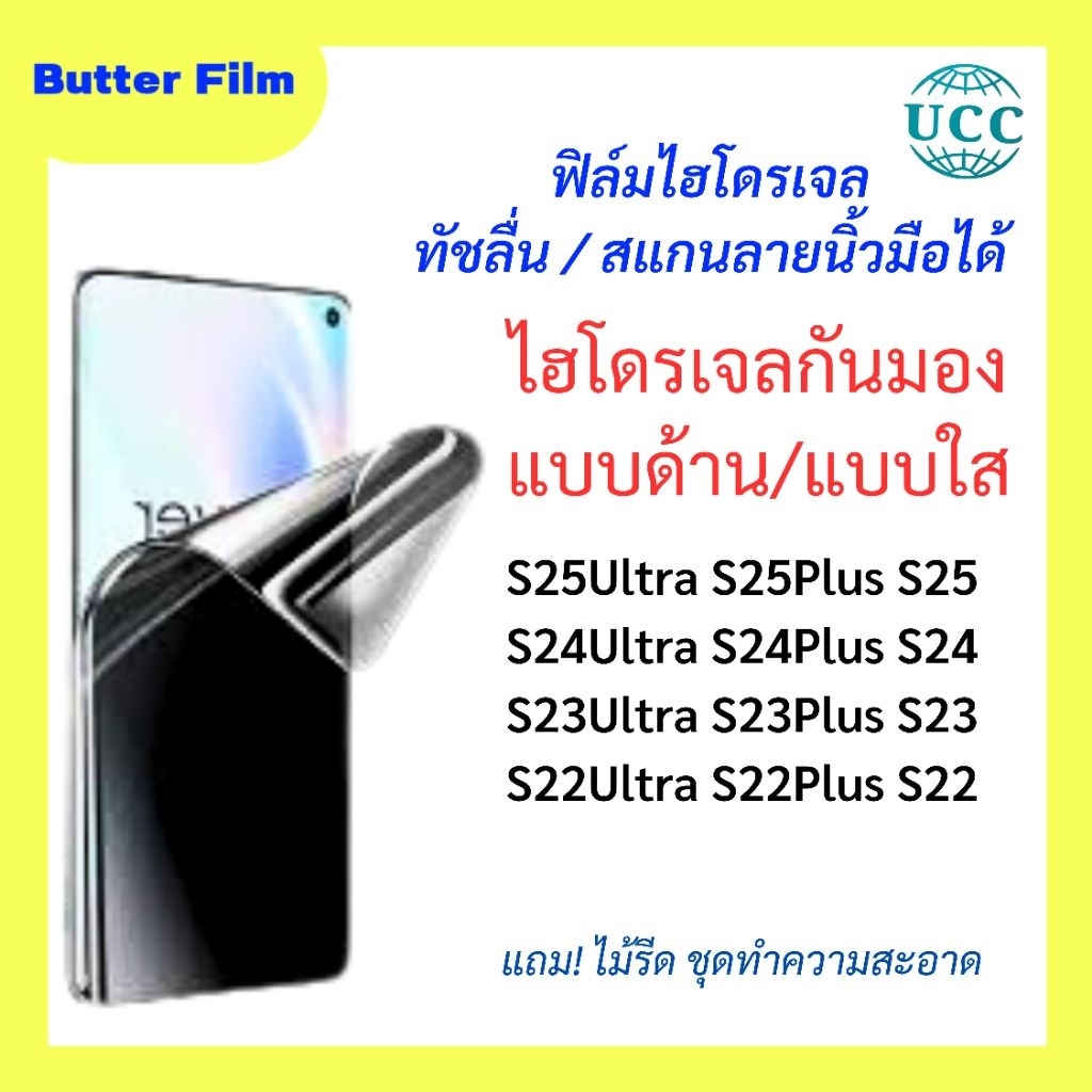 ฟิล์มไฮโดรเจล Privacy ฟิล์มไฮโดรเจลกันมอง หน้าจอ S25Ultra S24Ultra S23Ultra S22Ultra