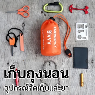 ถุงนอนฉุกเฉิน เต็นท์ฉุกเฉิน แบบกันน้ำ กู้ภัยสำหรับตั้งแคมป์และการเดินป่า