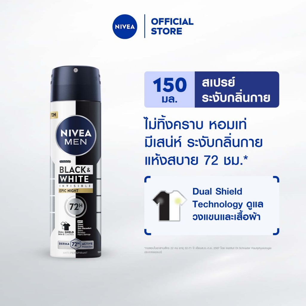 [ใหม่!!]นีเวีย เมน แบล็ค แอนด์ ไวท์ อินวิซิเบิ้ล อีพิค ไนท์ สเปรย์ 150 มล. NIVEA โคโลญจน์