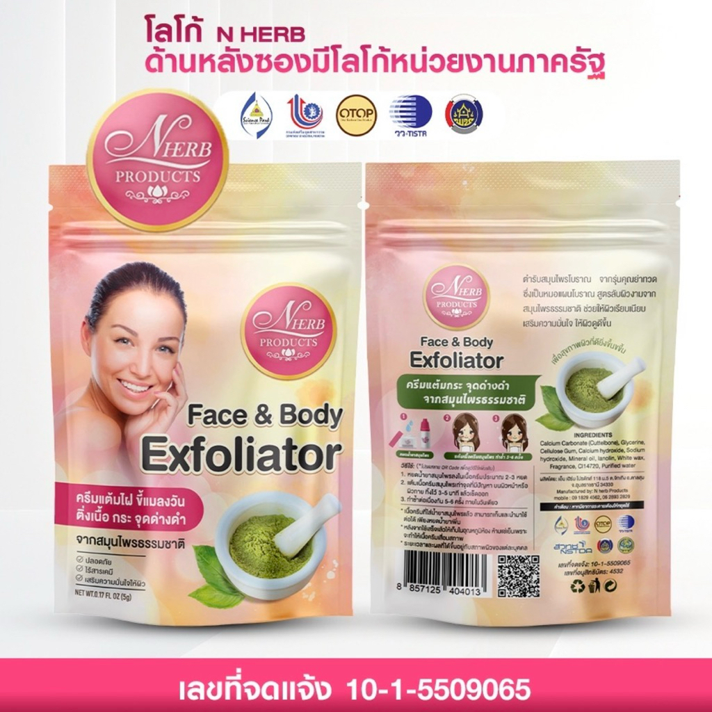 N-Herb Face&Body Exfoliatior ครีมแต้มไฝ ติ่งเนื้อ ขี้แมลงวัน