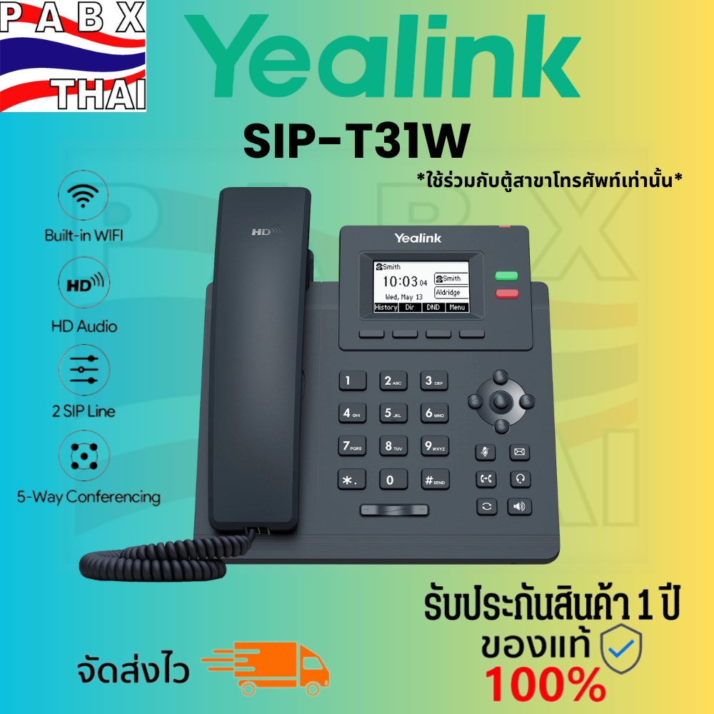 โทรศัพท์ไอพี IP Phone Yealink รุ่น SIP-T31W รองรับการใช้งาน 2 SIP บัญชี Built-in dual band Wi-Fi คุณ