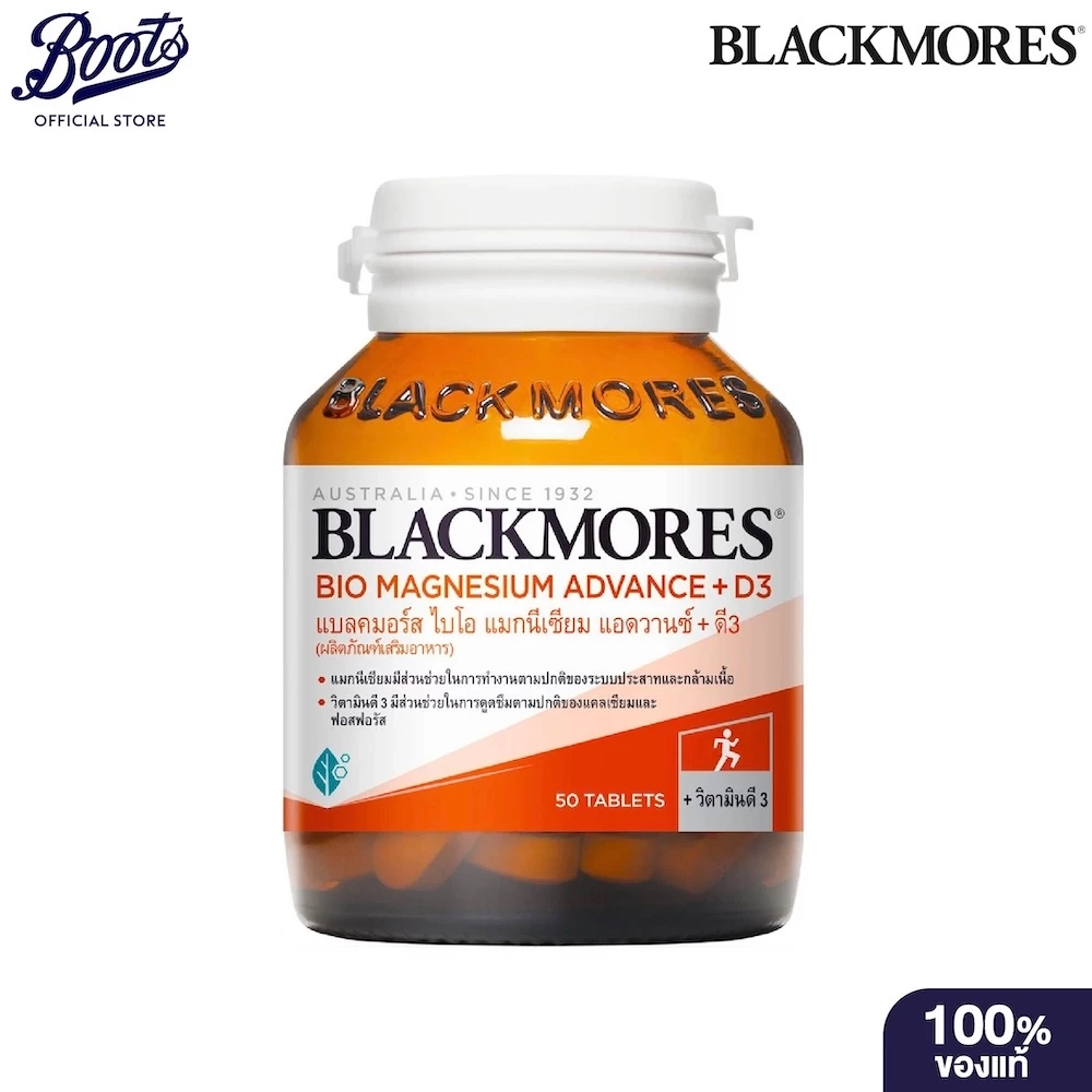 Blackmores แบลคมอร์ส ไบโอ แมกนีเซียม แอดวานซ์ + ดี3 50เม็ด