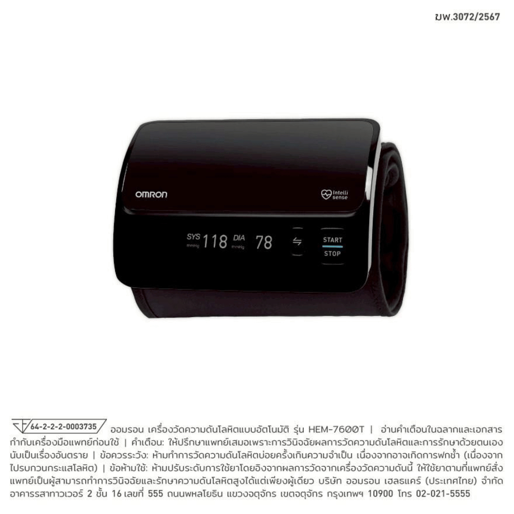 OMRON HEM-7600T เครื่องวัดความดันออมรอน เชื่อมต่อ Omron Connect [รับประกันศูนย์ไทย 6 ปี]