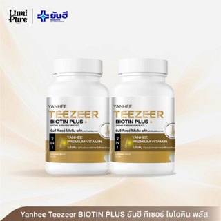 [2กระปุก]Yanhee Teezeer Biotin Plus 30 เม็ด ไบโอติน บำรุงราก…