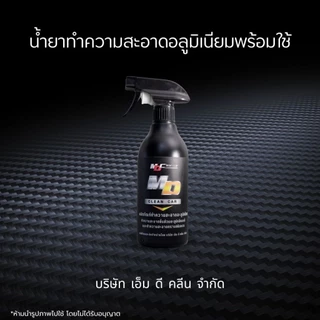 ช่องหลักMD น้ำยาอะลูมิเนียมพร้อมใช้ 500ml. ล้างชิ้นส่วนอะลูมิเนียม คราบสนิม ดินแดง