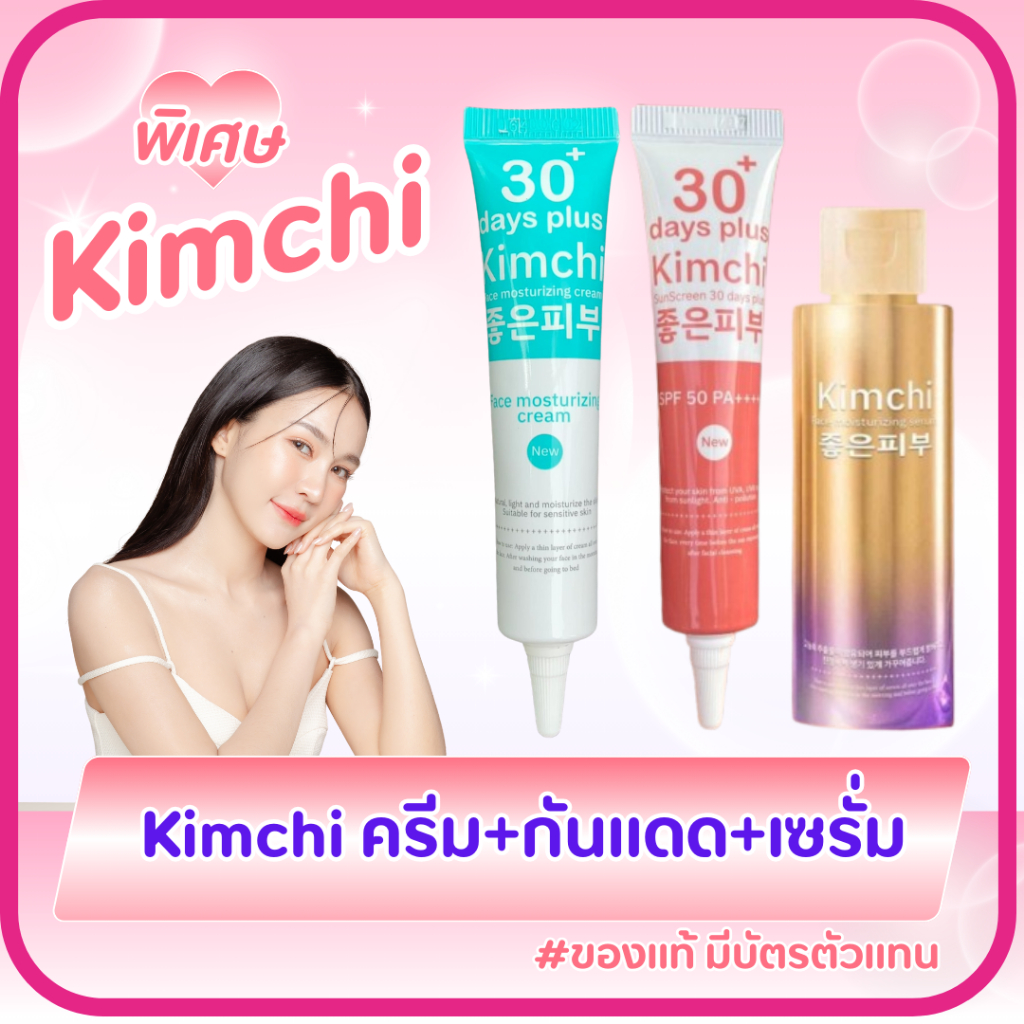 [ของแท้] Kimchi กิมจิครีม (1 หลอด 15g.)+Sun Scream กิมจิกันแดด (1 หลอด 15g.)