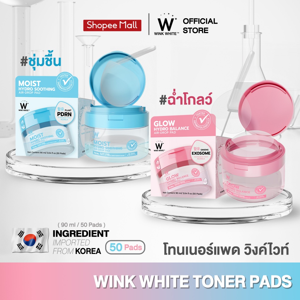 [โทนเนอร์แพด] Wink White AIR-DROP PAD สูตรมอยส์ไฮโดรซูทติ้ง & สูตรโกลว์ ไฮโดรบาลานซ์ 1 กป. 50 แผ่น