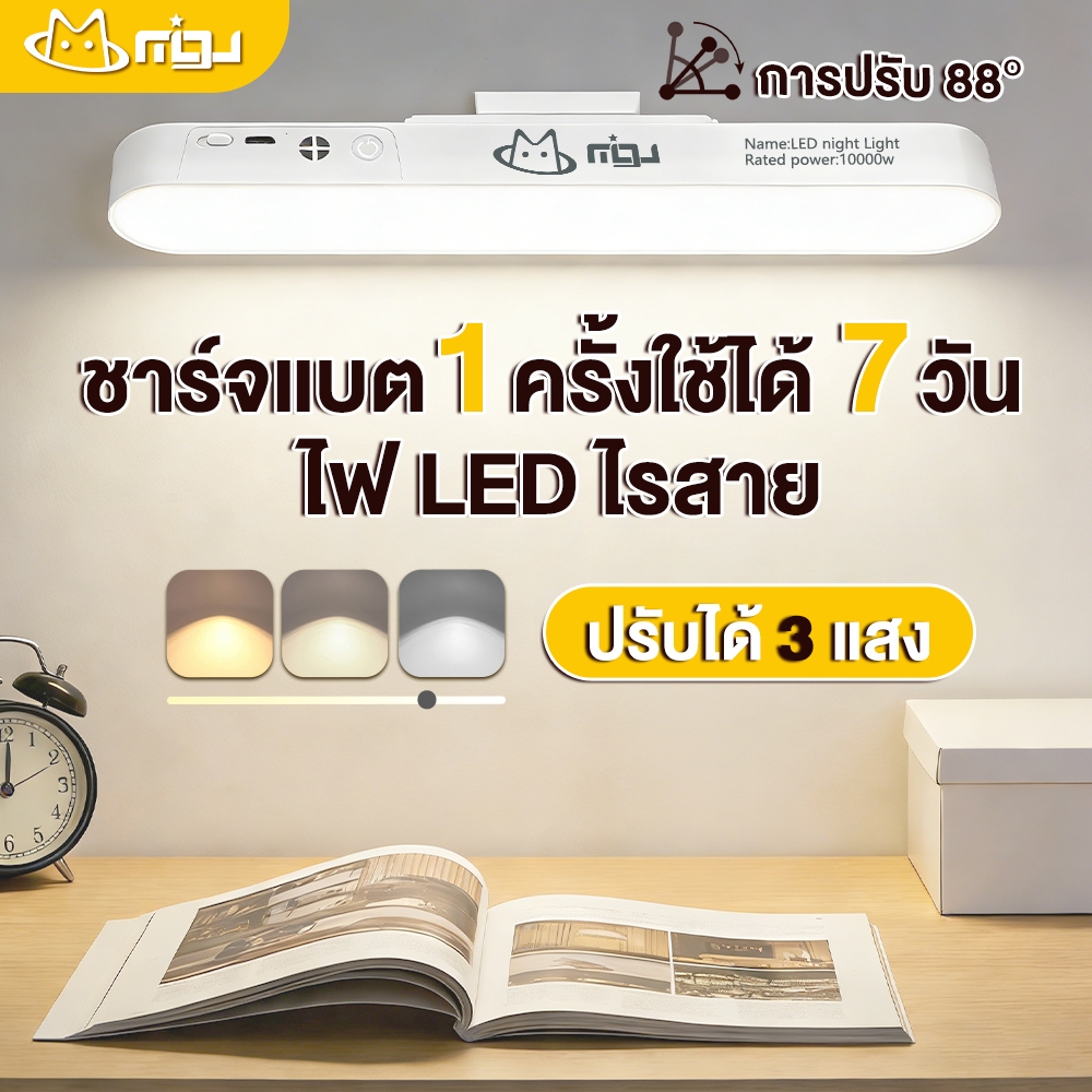 CLUCKCRAFT✨โคมไฟตั้งโต๊ะ LED โคมไฟแม่เหล็ก ปุ่มชาร์จ USB ไฟข้างเตียง ไฟอ่านหนังสือ ปรับได้ 3 แสง ไฟแต่งห้อง