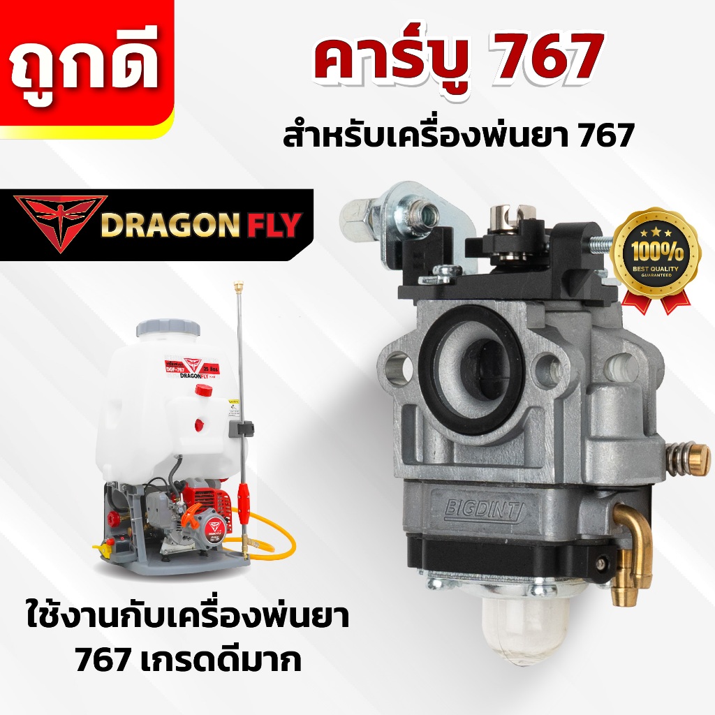 คาบู คาร์บูเรเตอร์ 767/ TU26 / CG260 คาร์บูเครื่องพ่นยา767 อะไหล่เสริม (B-0006)