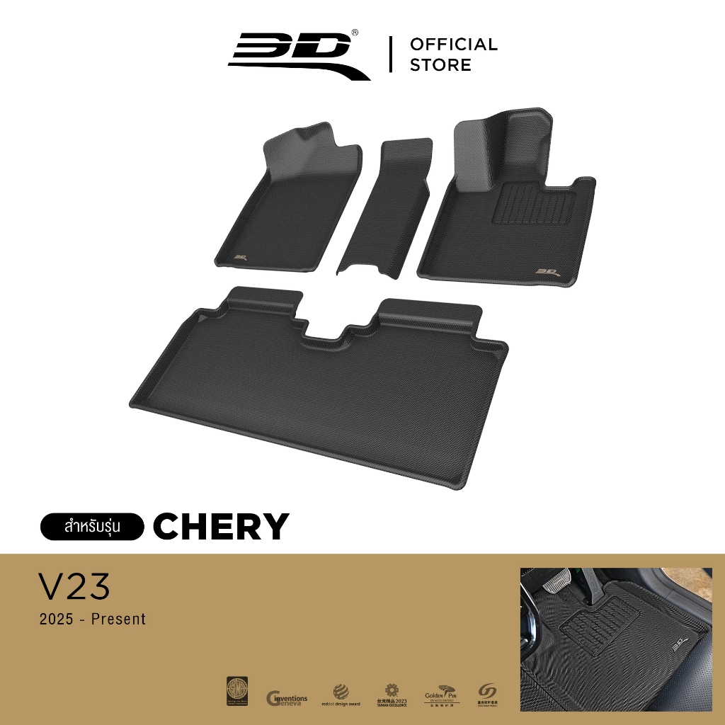 3D Mats พรมปูพื้นรถยนต์ CHERY V23 2025-Present พรมกันลื่น พรมกันนํ้า พรมรถยนต์