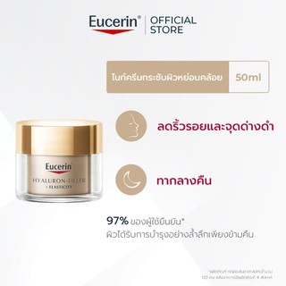Eucerin HYALURON-FILLER + ELASTICITY THIAMIDOL NIGHT CREAM 50 ML ยูเซอริน ไฮยาลูรอน ไนท์ครีมลดเลือนริ้วรอย ยกกระชับ