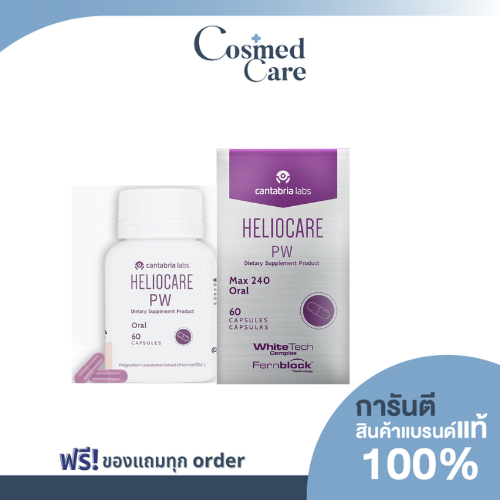 🚗ส่งฟรี✨แท้💯 ✨Heliocare PW (DIETARY SUPPLEMENT PRODUCT) 60 capsules