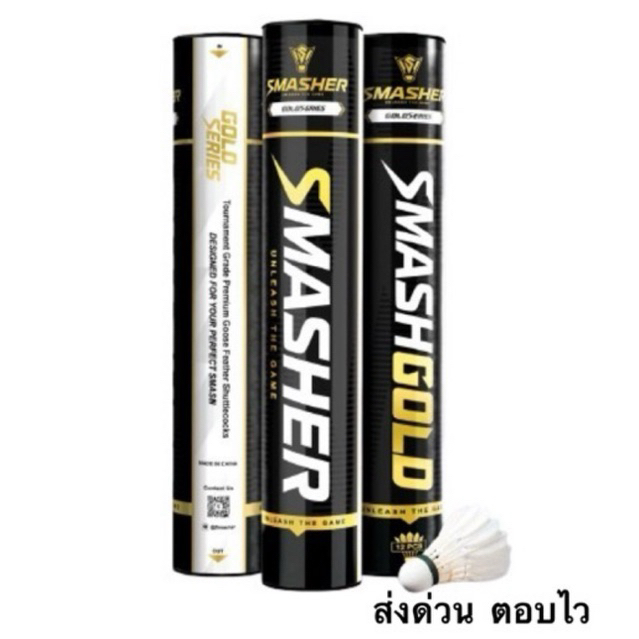 ลูกแบดมินตัน SMASHER GOLD Speed 75/76 (มีส่งด่วนทันที)