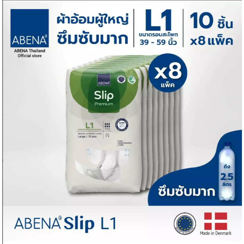 ผ้าอ้อมผู้ใหญ่ซึมซับมาก อาบีน่า ไซส์ L1 - ABENA Slip Premium L1 (ยกลัง 8 แพ็ค)