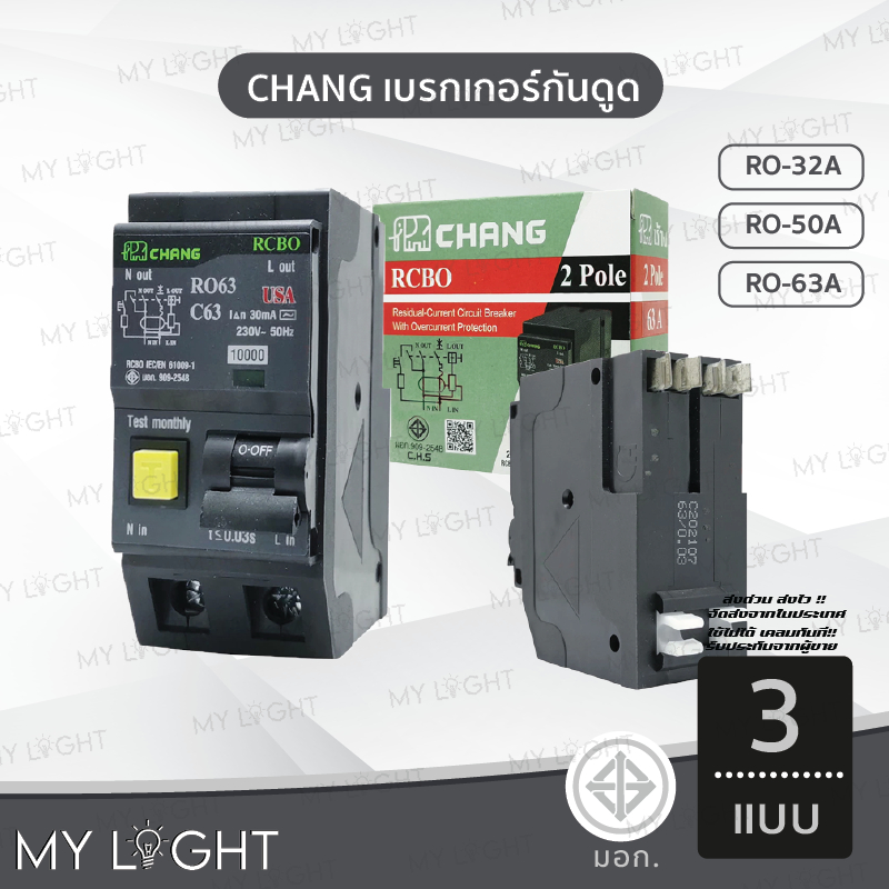 CHANG เบรกเกอร์กันดูด 2P 32A 50A 63A 30mA RCBO Plug-on กันดูด เบรกเกอร์กันไฟดูด เมนเบรกเกอร์ ช้างCHA