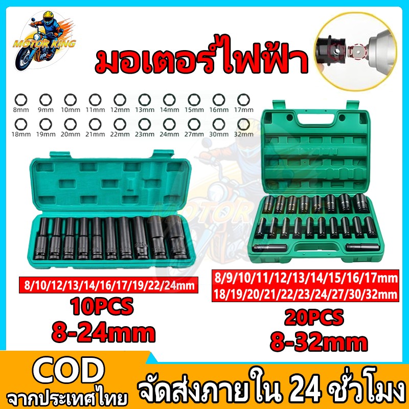 ชุดลูกบล็อกยาว 4 หุน (1/2″) รมดำ 10/20 ชิ้น Smart เกรด CRV ลูกบล็อกลม ลูกบล็อกยาว ลูกบล็อคยาว ลูกบล็อก CR-V 100%（8-32mm）