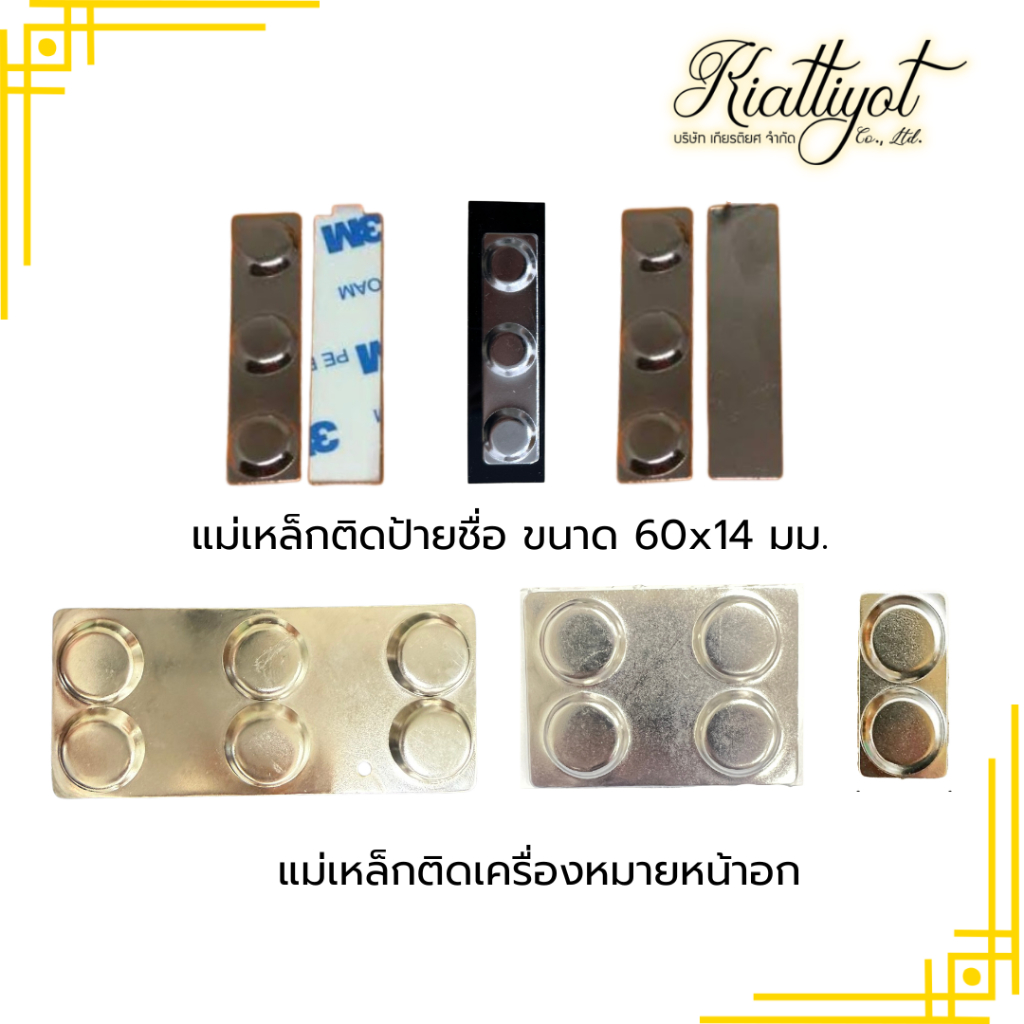 [ร้านเกียรติยศ] ชุดแม่เหล็กติดป้ายชื่อ แม่เหล็กเครื่องหมายที่ระลึก