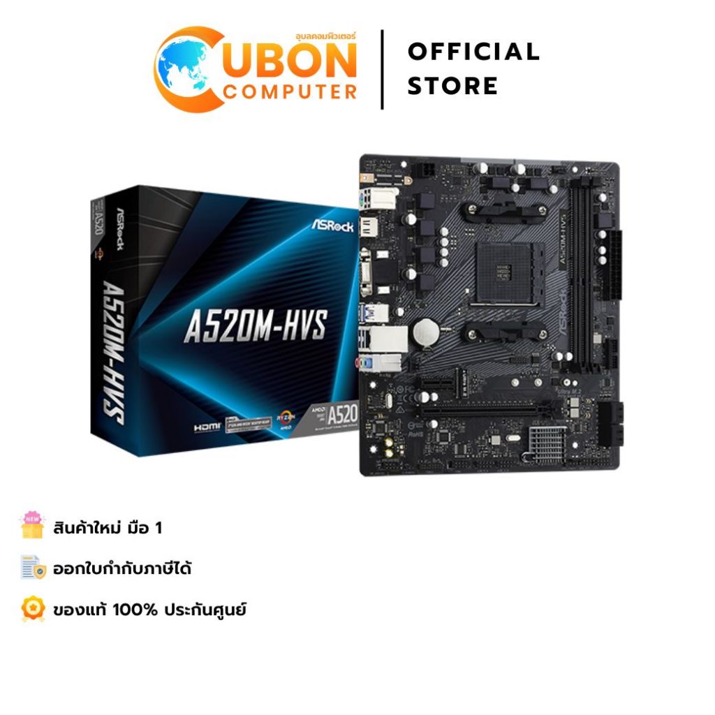 MAINBOARD (เมนบอร์ด) ASROCK A520M-HVS DDR4 (AMD SOCKET AM4)  ประกันศูนย์ 3 ปี