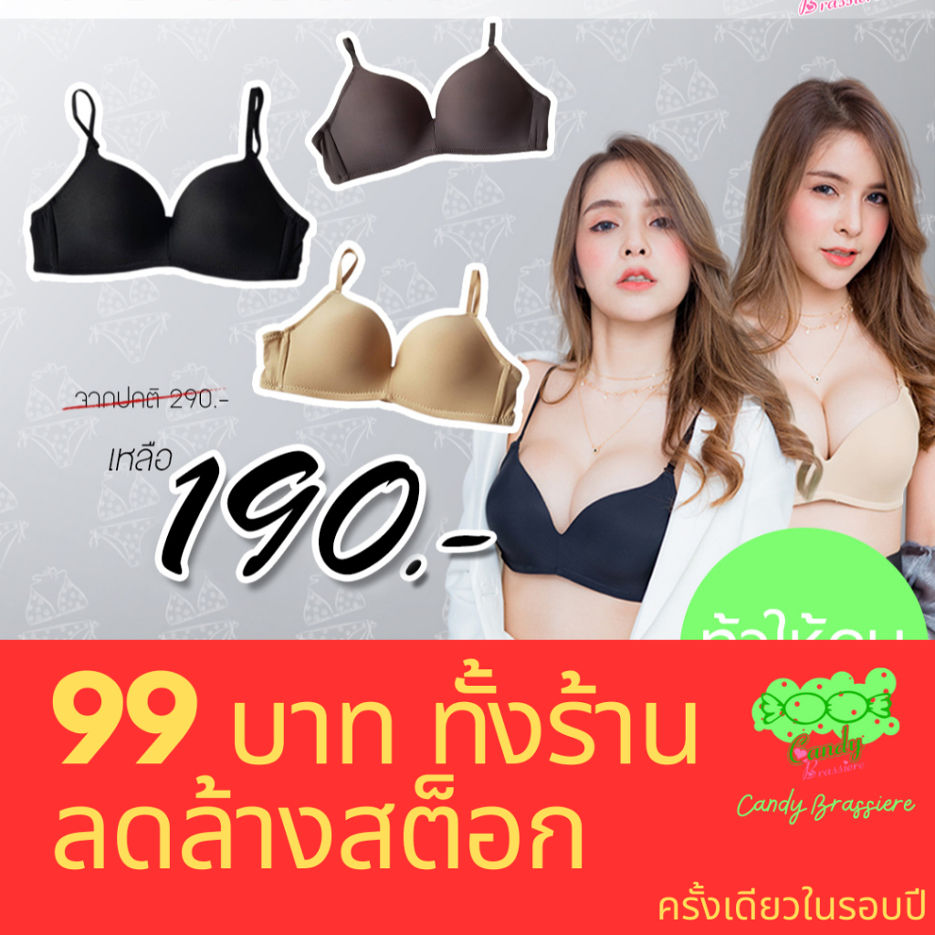 Candy Brassiere บราไร้โครง เสื้อในไร้โครง แต่มีฟอง Doom Doom บราไม่มีโครง แบรนด์แคนดี้บราเซียร์ ดันทรงแบบ Doom Doom