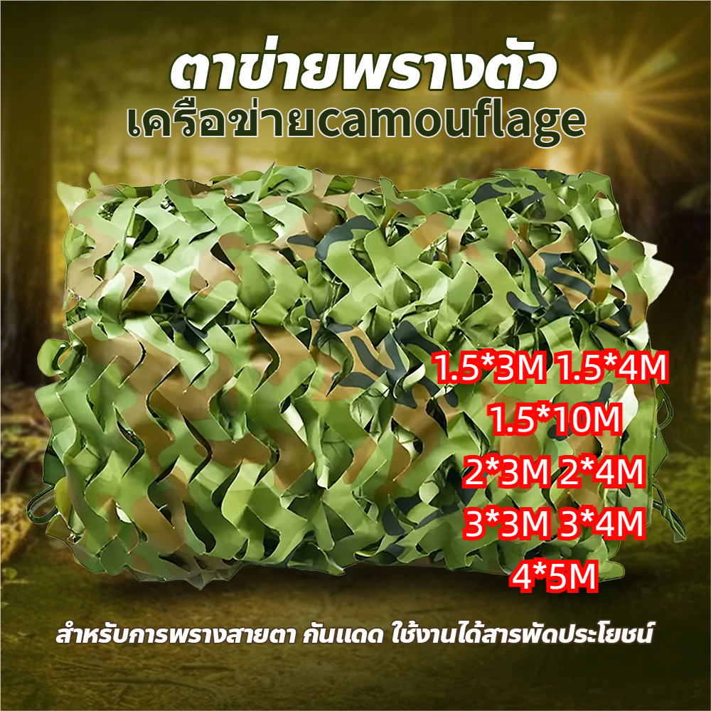 Camo ตาข่าย สุทธิที่ร่ม ที่พักพิงดวงอาทิตย์/ตาข่ายพราง กองทัพ/เครื่องป้องกันแสงแดด ตกแต่งกลางแจ้ง