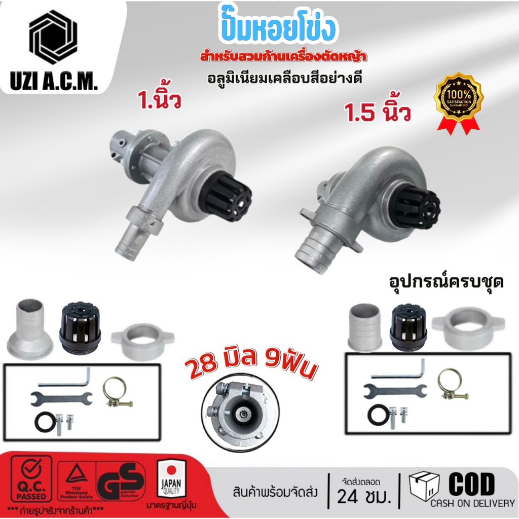 ปั๊มหอยโข่งสำหรับสวมก้านเครื่องตัดหญ้า มี 2 รุ่น 1 นิ้ว และ 1.5 นิ้ว ขนาดแกนก้าน 28 mm. x 9T สินค้ามีพร้อมส่ง