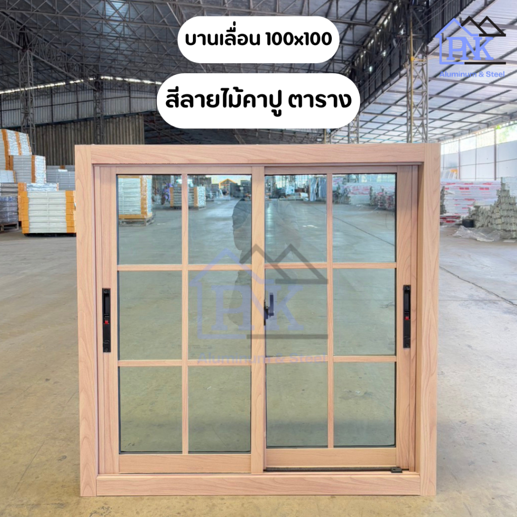 หน้าต่างอลูมิเนียม บานเลื่อน 2ช่อง 100×100 สีลายไม้คาปู เเละมอคค่า ตาราง กระจกใสเขียว – โปรปัง