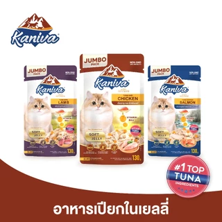 [แบบซอง] Kaniva Wet Food อาหารเปียกคานิว่า สำหรับแมว 4 เดือนขึ้นไป